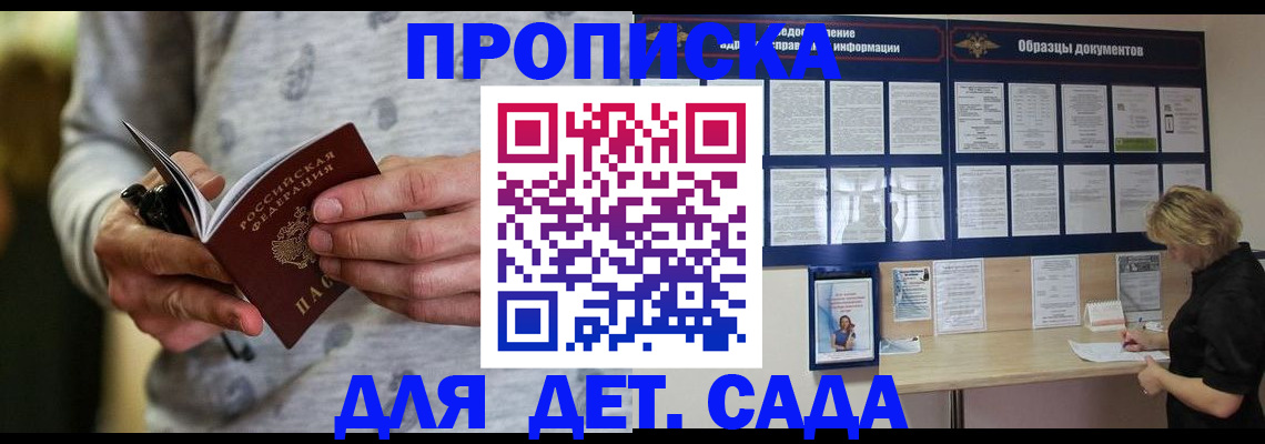 прописка для военкомата в Тайге