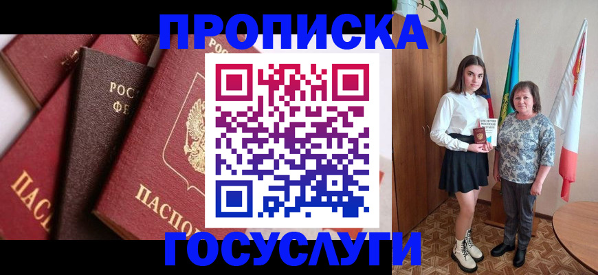 прописка ребенка в Тайге